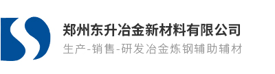 郑州东升冶金新材料有限公司